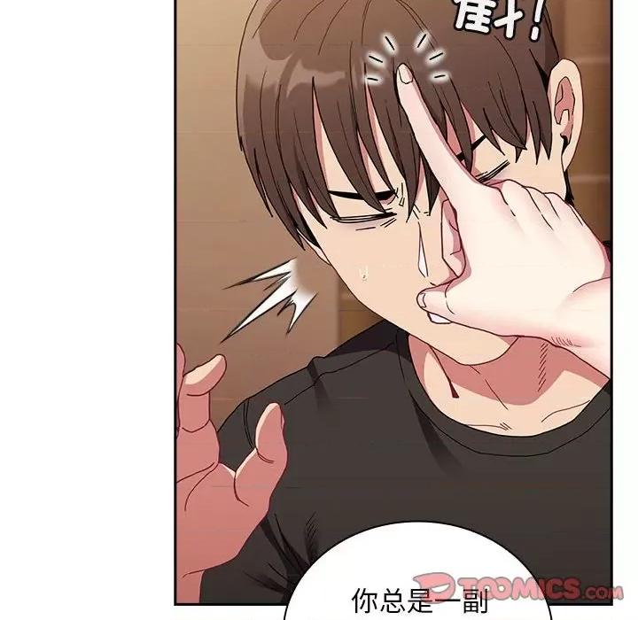 不请自来的未婚妻 不请自来的未婚妻-不请自来的未婚妻 第82话 第12页