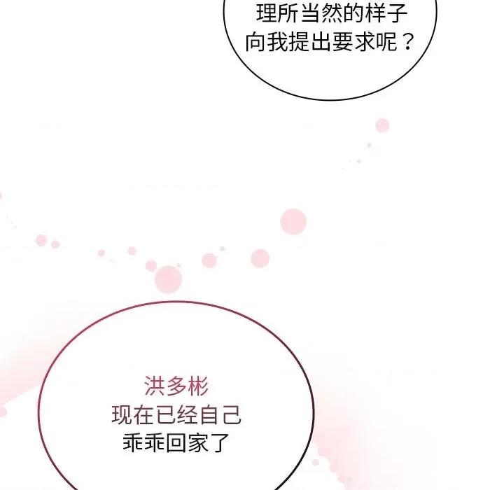 不请自来的未婚妻 不请自来的未婚妻-不请自来的未婚妻 第82话 第13页