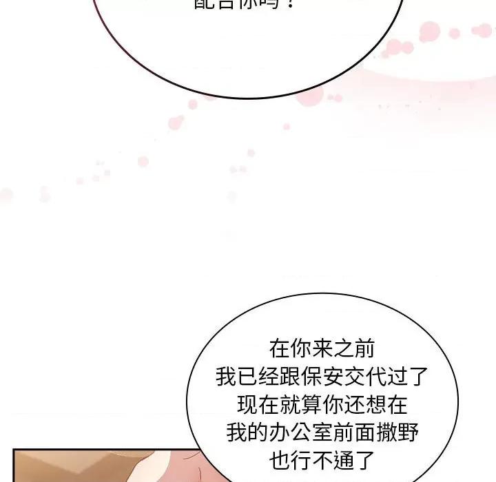 不请自来的未婚妻 不请自来的未婚妻-不请自来的未婚妻 第82话 第17页