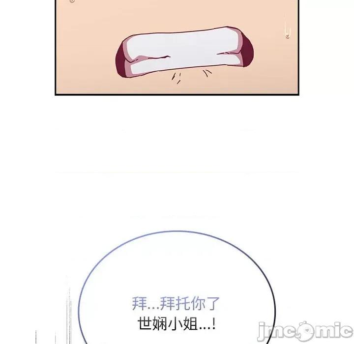 不请自来的未婚妻 不请自来的未婚妻-不请自来的未婚妻 第82话 第20页