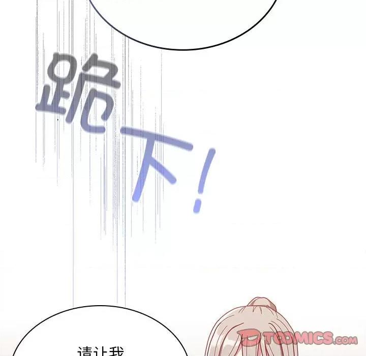 不请自来的未婚妻 不请自来的未婚妻-不请自来的未婚妻 第82话 第21页