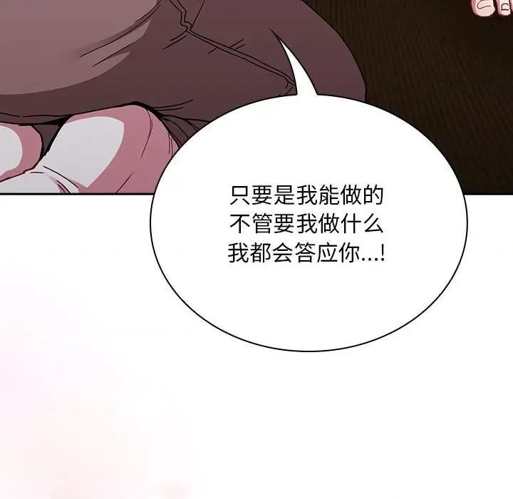 不请自来的未婚妻 不请自来的未婚妻-不请自来的未婚妻 第82话 第24页