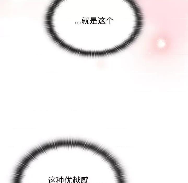 不请自来的未婚妻 不请自来的未婚妻-不请自来的未婚妻 第82话 第26页