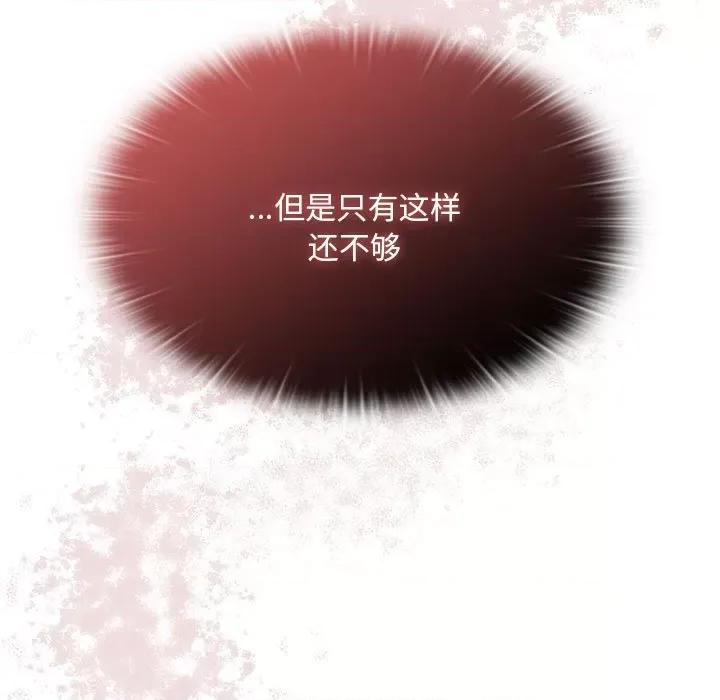 不请自来的未婚妻 不请自来的未婚妻-不请自来的未婚妻 第82话 第29页
