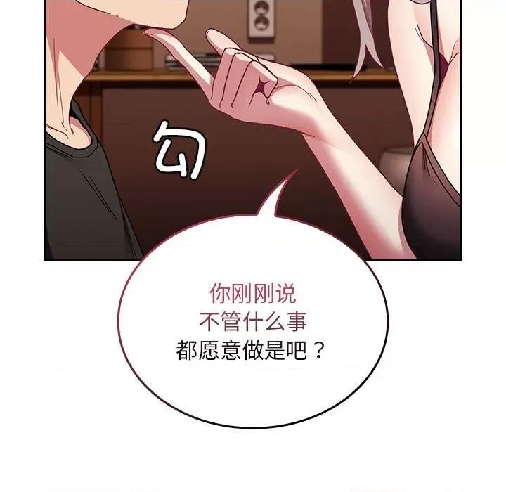 不请自来的未婚妻 不请自来的未婚妻-不请自来的未婚妻 第82话 第31页
