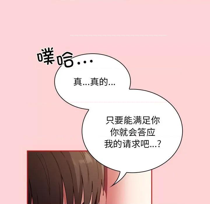 不请自来的未婚妻 不请自来的未婚妻-不请自来的未婚妻 第82话 第41页