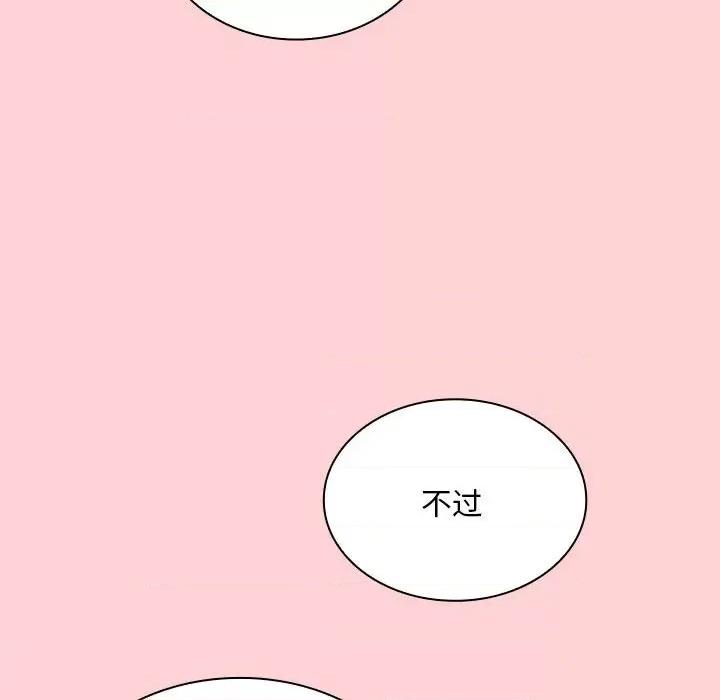 不请自来的未婚妻 不请自来的未婚妻-不请自来的未婚妻 第82话 第43页