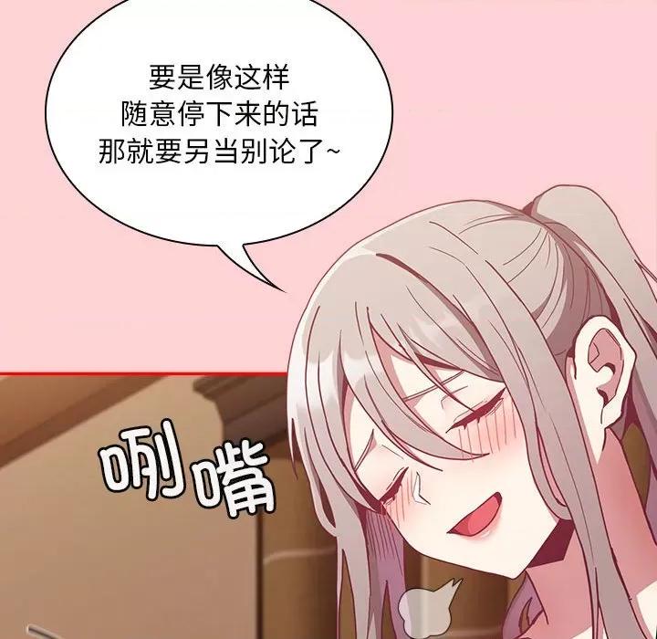 不请自来的未婚妻 不请自来的未婚妻-不请自来的未婚妻 第82话 第44页