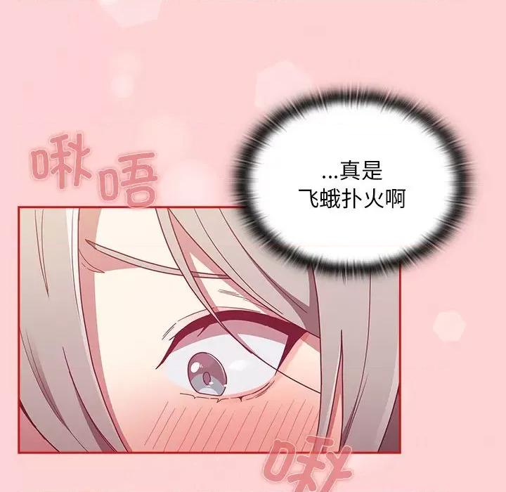不请自来的未婚妻 不请自来的未婚妻-不请自来的未婚妻 第82话 第47页