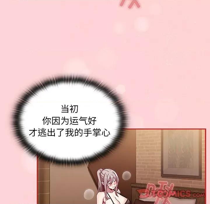 不请自来的未婚妻 不请自来的未婚妻-不请自来的未婚妻 第82话 第48页