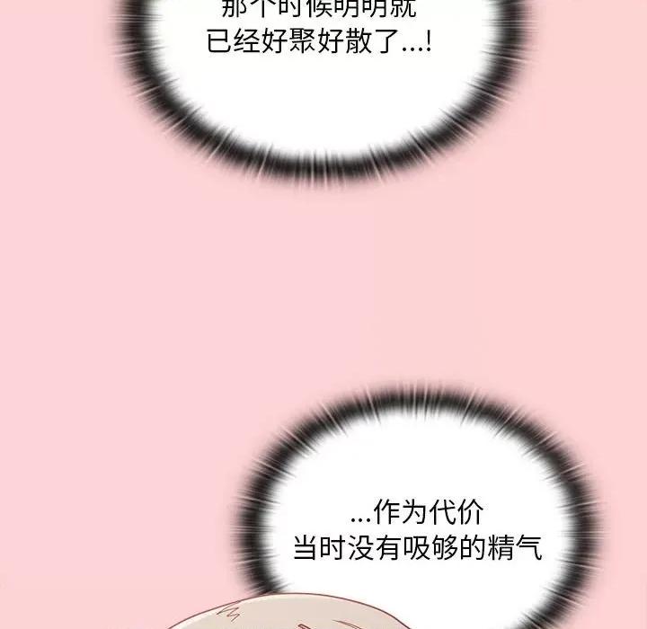 不请自来的未婚妻 不请自来的未婚妻-不请自来的未婚妻 第82话 第54页