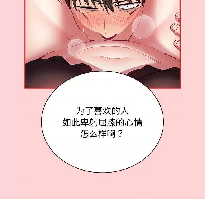 不请自来的未婚妻 不请自来的未婚妻-不请自来的未婚妻 第82话 第58页