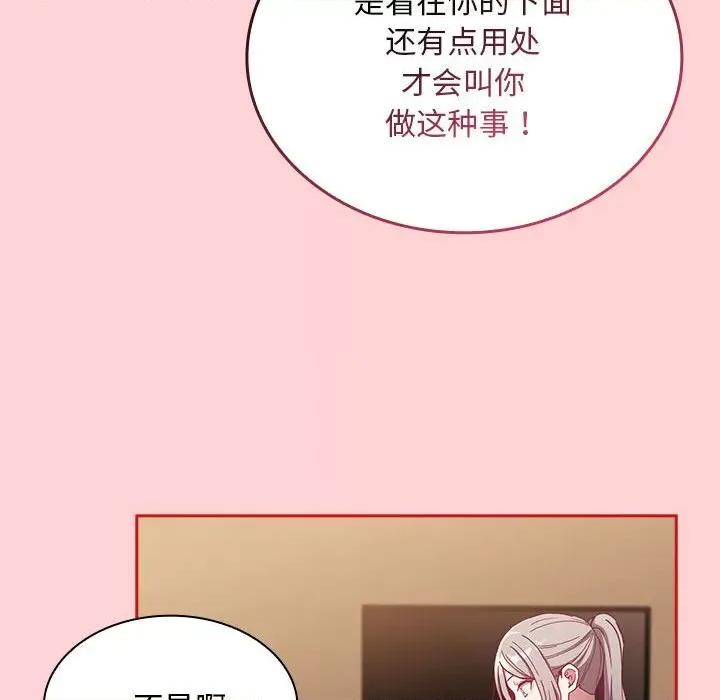 不请自来的未婚妻 不请自来的未婚妻-不请自来的未婚妻 第82话 第61页