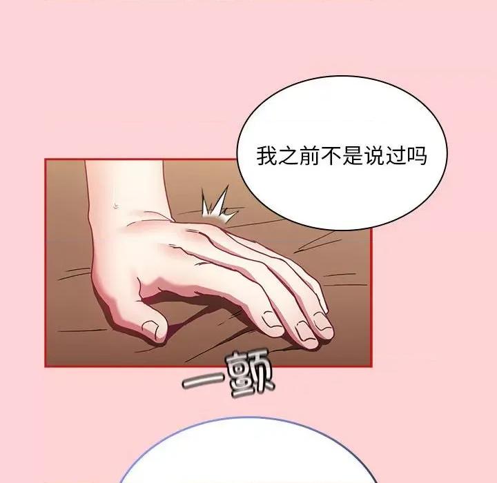 不请自来的未婚妻 不请自来的未婚妻-不请自来的未婚妻 第82话 第63页