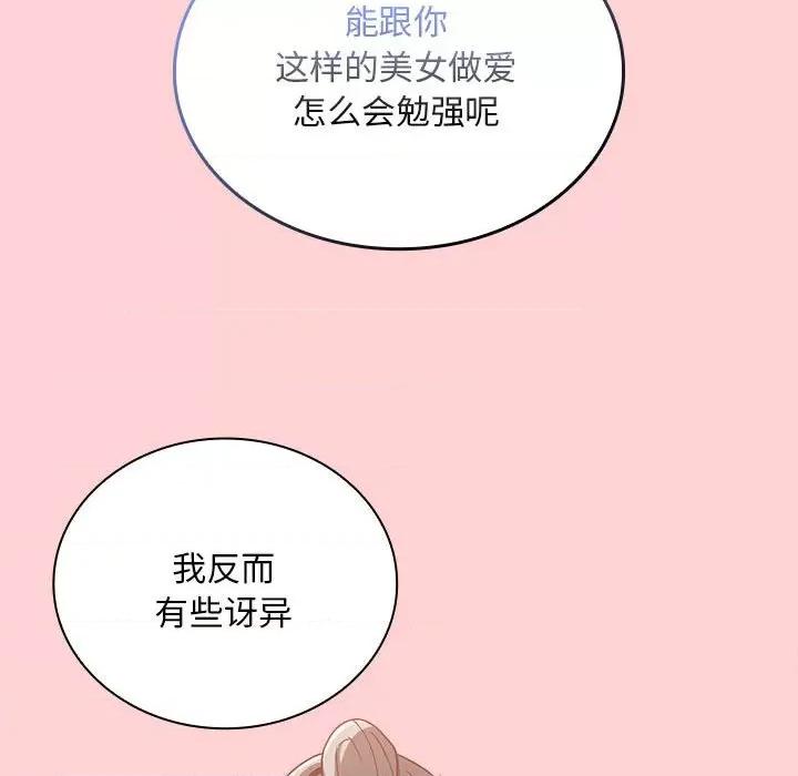不请自来的未婚妻 不请自来的未婚妻-不请自来的未婚妻 第82话 第64页