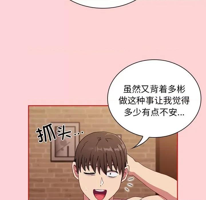 不请自来的未婚妻 不请自来的未婚妻-不请自来的未婚妻 第82话 第67页