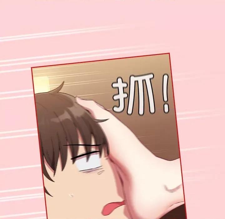 不请自来的未婚妻 不请自来的未婚妻-不请自来的未婚妻 第82话 第71页