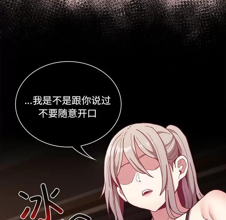 不请自来的未婚妻 不请自来的未婚妻-不请自来的未婚妻 第82话 第73页