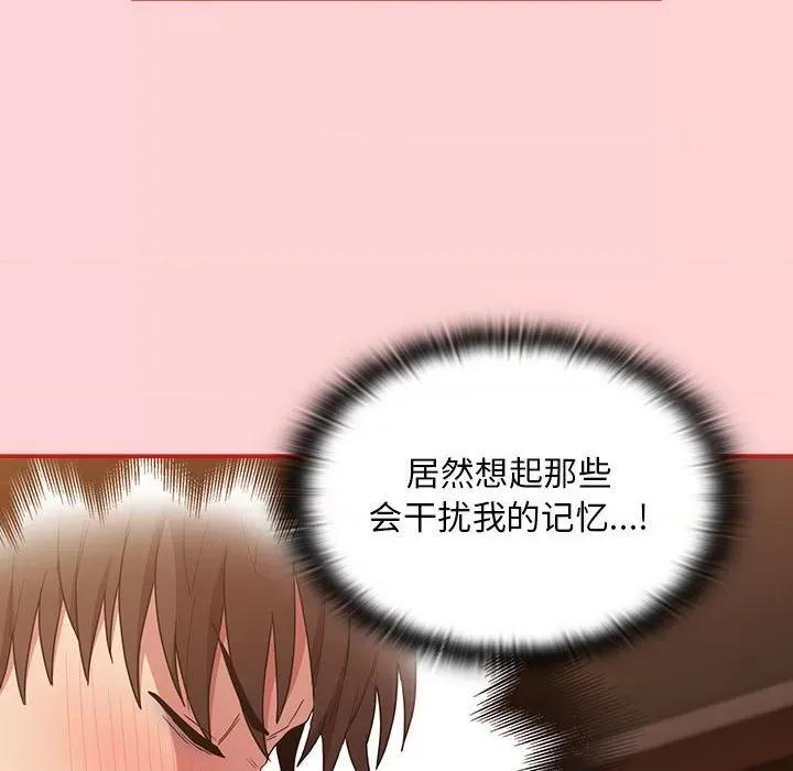 不请自来的未婚妻 不请自来的未婚妻-不请自来的未婚妻 第82话 第79页