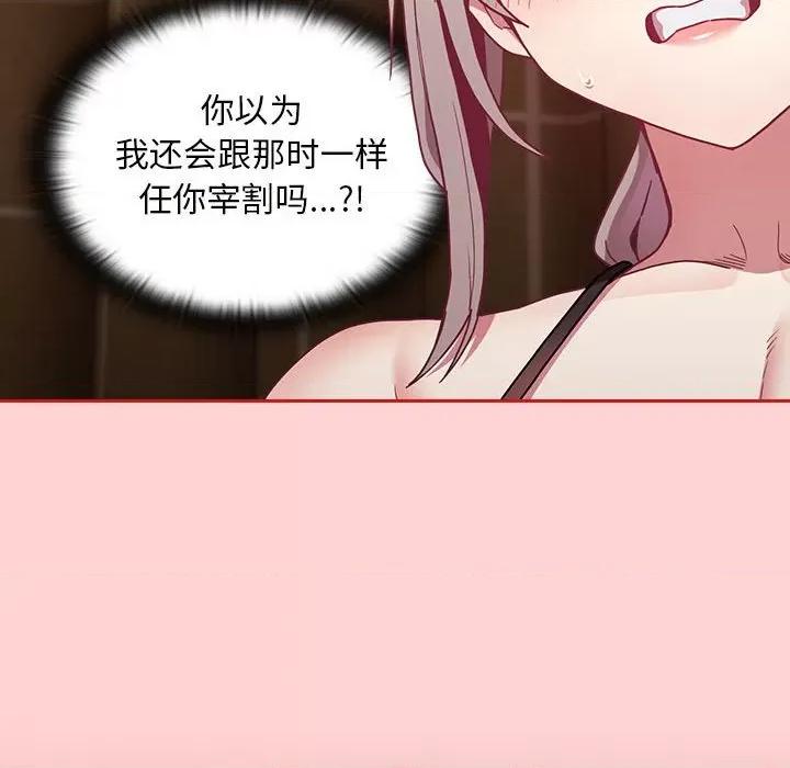 不请自来的未婚妻 不请自来的未婚妻-不请自来的未婚妻 第82话 第81页