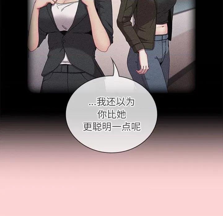 不请自来的未婚妻 不请自来的未婚妻-不请自来的未婚妻 第82话 第83页