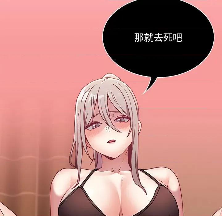 不请自来的未婚妻 不请自来的未婚妻-不请自来的未婚妻 第82话 第86页