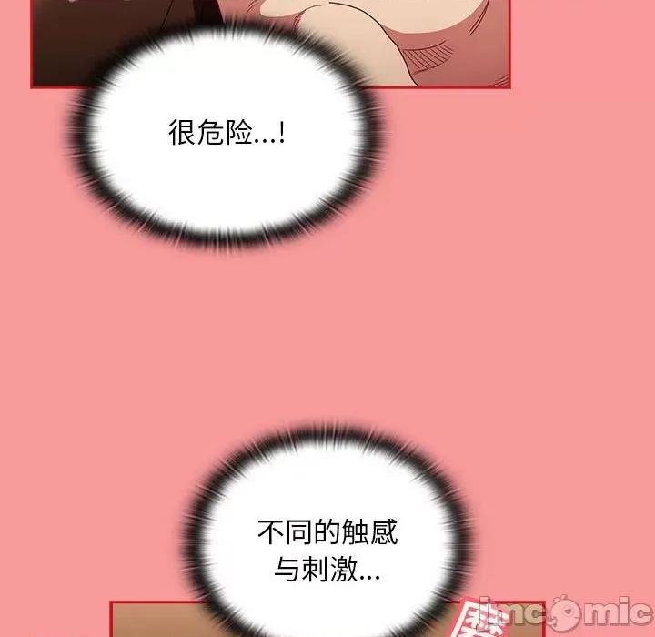 不请自来的未婚妻 不请自来的未婚妻-不请自来的未婚妻 第82话 第90页