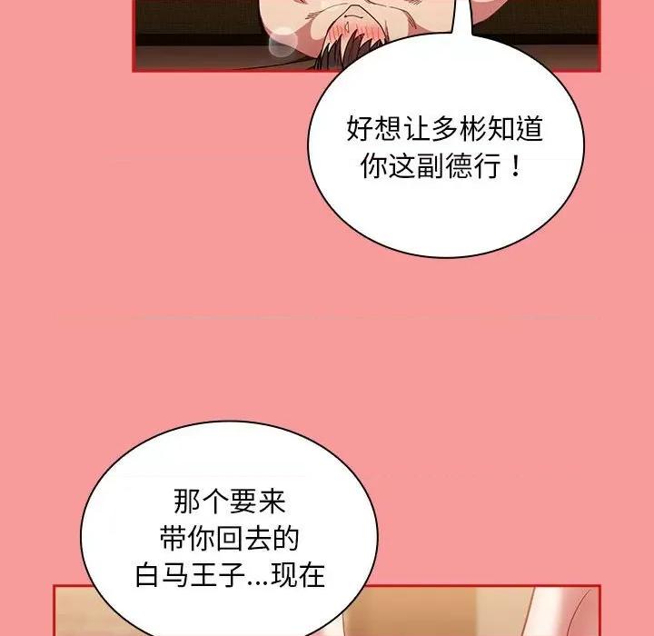 不请自来的未婚妻 不请自来的未婚妻-不请自来的未婚妻 第82话 第94页
