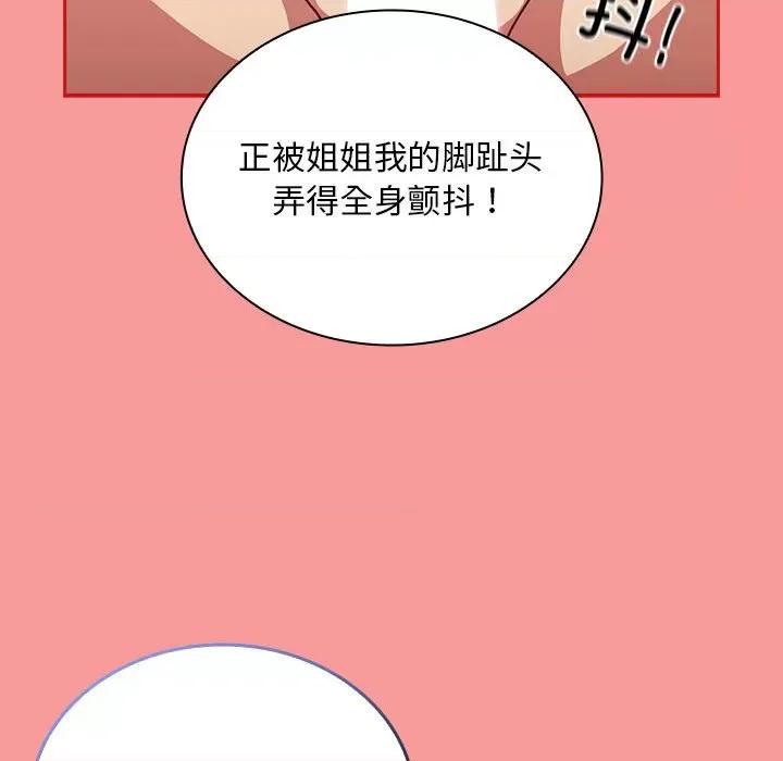 不请自来的未婚妻 不请自来的未婚妻-不请自来的未婚妻 第82话 第96页