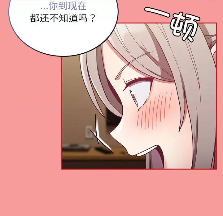 不请自来的未婚妻 不请自来的未婚妻-不请自来的未婚妻 第82话 第97页