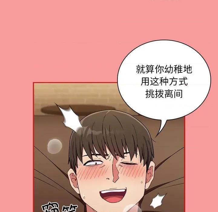 不请自来的未婚妻 不请自来的未婚妻-不请自来的未婚妻 第82话 第98页