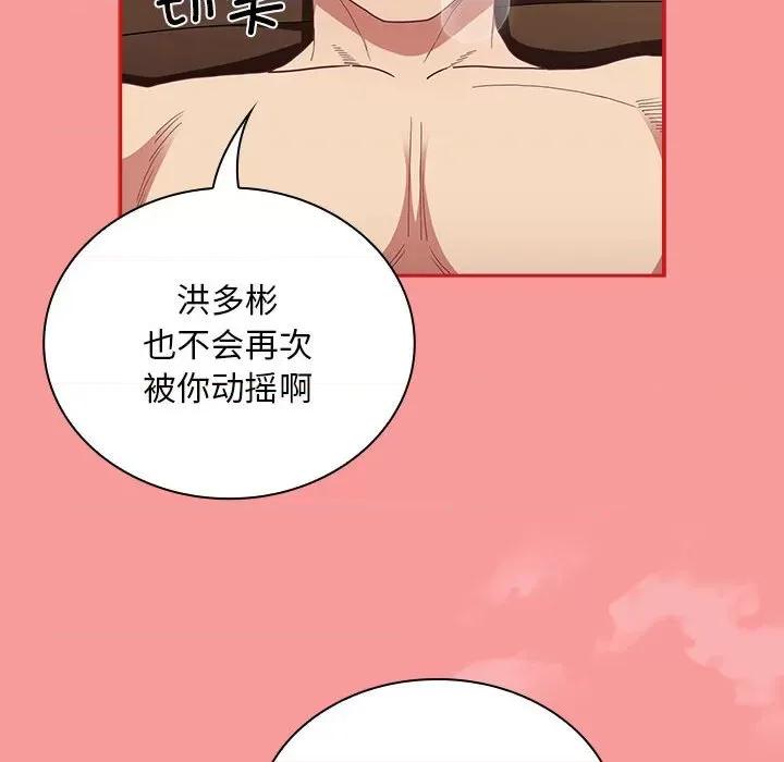 不请自来的未婚妻 不请自来的未婚妻-不请自来的未婚妻 第82话 第99页