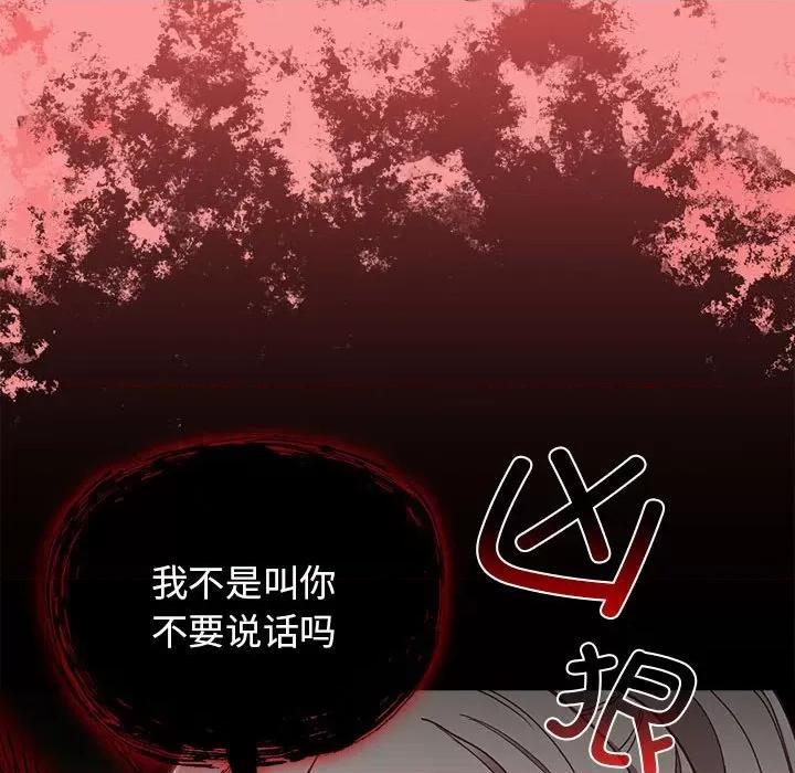 不请自来的未婚妻 不请自来的未婚妻-不请自来的未婚妻 第82话 第104页