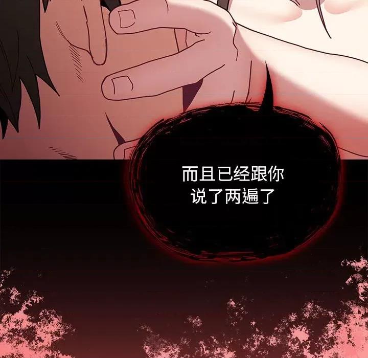 不请自来的未婚妻 不请自来的未婚妻-不请自来的未婚妻 第82话 第106页