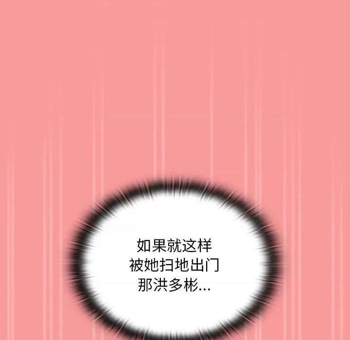 不请自来的未婚妻 不请自来的未婚妻-不请自来的未婚妻 第82话 第109页
