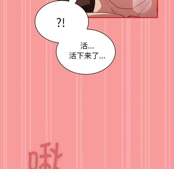 不请自来的未婚妻 不请自来的未婚妻-不请自来的未婚妻 第82话 第122页