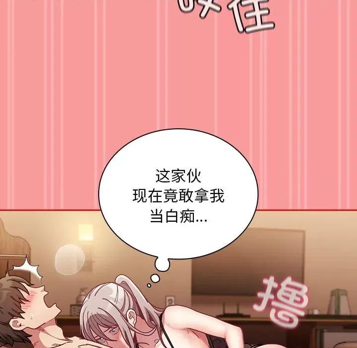 不请自来的未婚妻 不请自来的未婚妻-不请自来的未婚妻 第82话 第128页