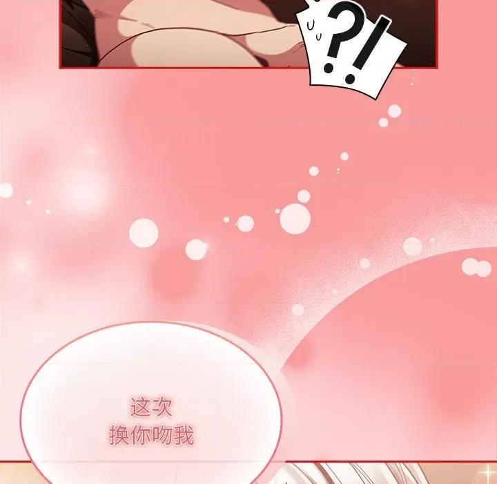 不请自来的未婚妻 不请自来的未婚妻-不请自来的未婚妻 第82话 第131页