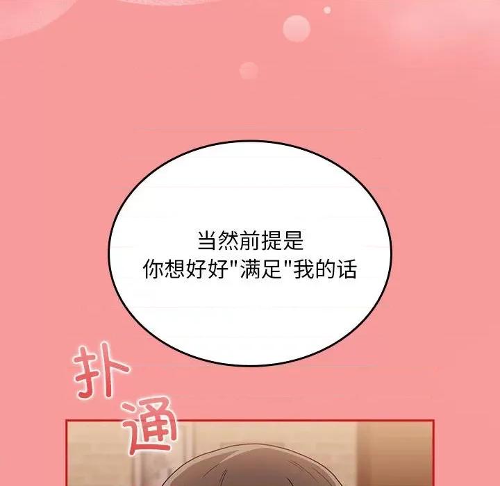 不请自来的未婚妻 不请自来的未婚妻-不请自来的未婚妻 第82话 第134页