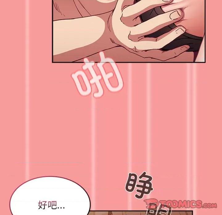 不请自来的未婚妻 不请自来的未婚妻-不请自来的未婚妻 第82话 第147页