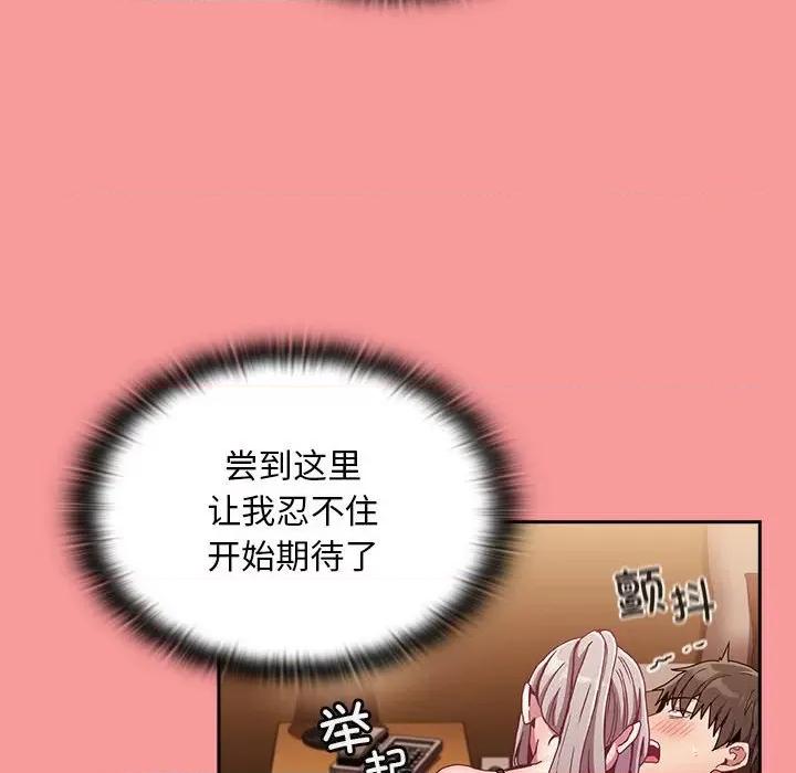 不请自来的未婚妻 不请自来的未婚妻-不请自来的未婚妻 第82话 第154页