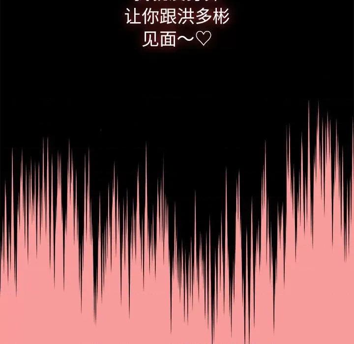 不请自来的未婚妻 不请自来的未婚妻-不请自来的未婚妻 第82话 第159页
