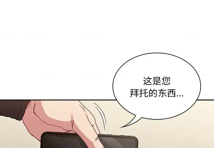不请自来的未婚妻 不请自来的未婚妻-不请自来的未婚妻 第83话 第1页