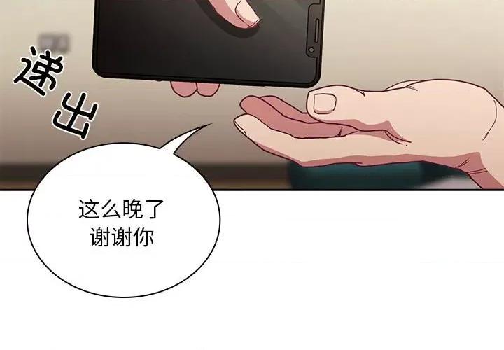 不请自来的未婚妻 不请自来的未婚妻-不请自来的未婚妻 第83话 第2页