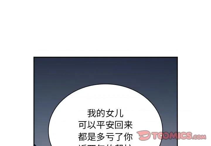 不请自来的未婚妻 不请自来的未婚妻-不请自来的未婚妻 第83话 第3页