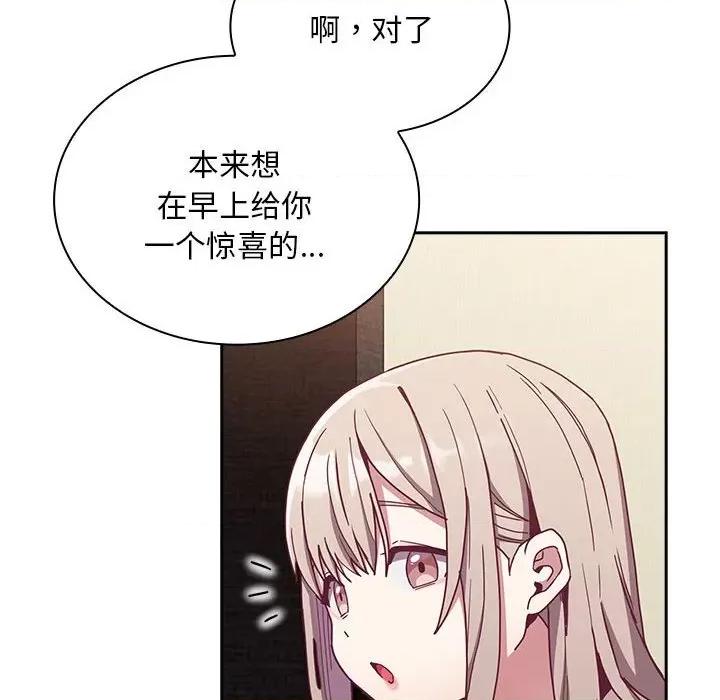 不请自来的未婚妻 不请自来的未婚妻-不请自来的未婚妻 第83话 第16页