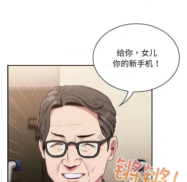 不请自来的未婚妻 不请自来的未婚妻-不请自来的未婚妻 第83话 第18页