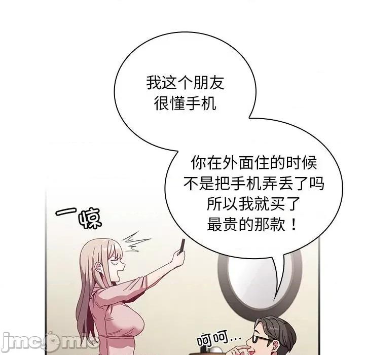 不请自来的未婚妻 不请自来的未婚妻-不请自来的未婚妻 第83话 第20页