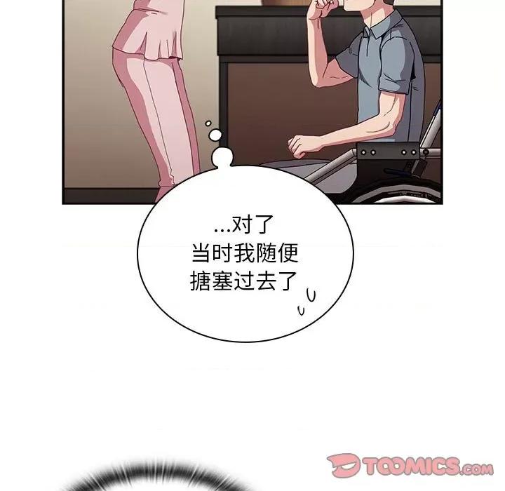 不请自来的未婚妻 不请自来的未婚妻-不请自来的未婚妻 第83话 第21页