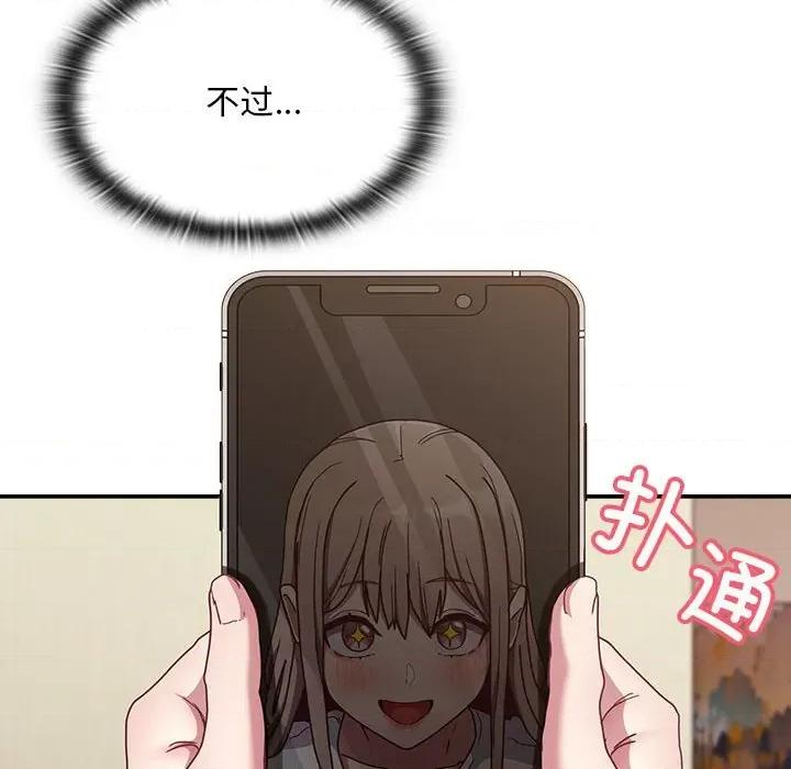 不请自来的未婚妻 不请自来的未婚妻-不请自来的未婚妻 第83话 第22页
